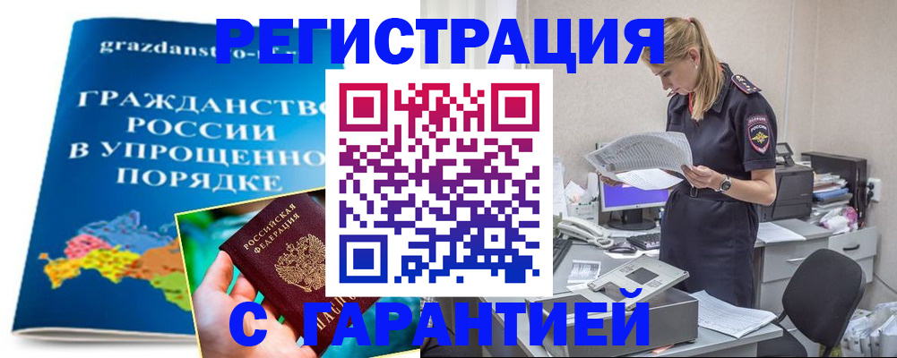 временная регистрация купить в Харабали