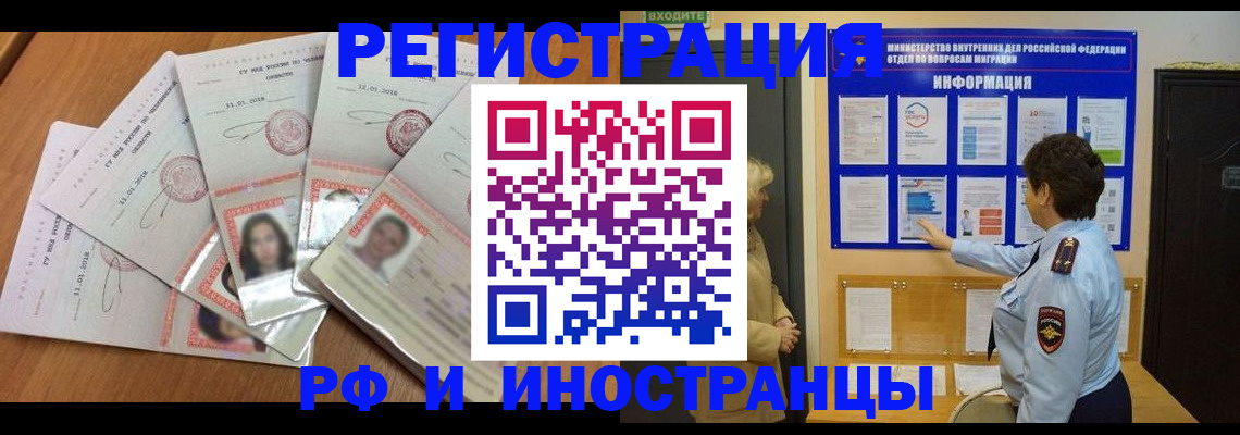 временная регистрация для всех в Харабали